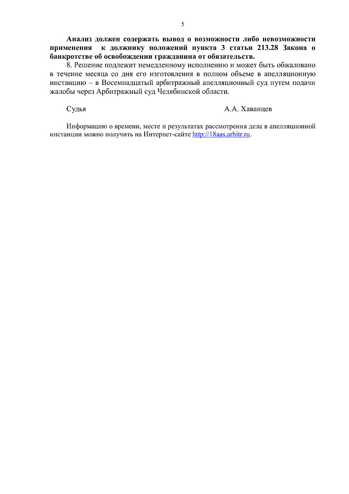 Дело о списании долгов по кредитам